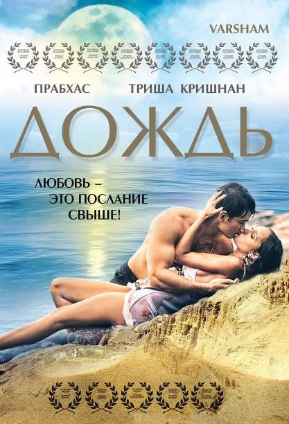 Дождь постер - смотреть онлайн